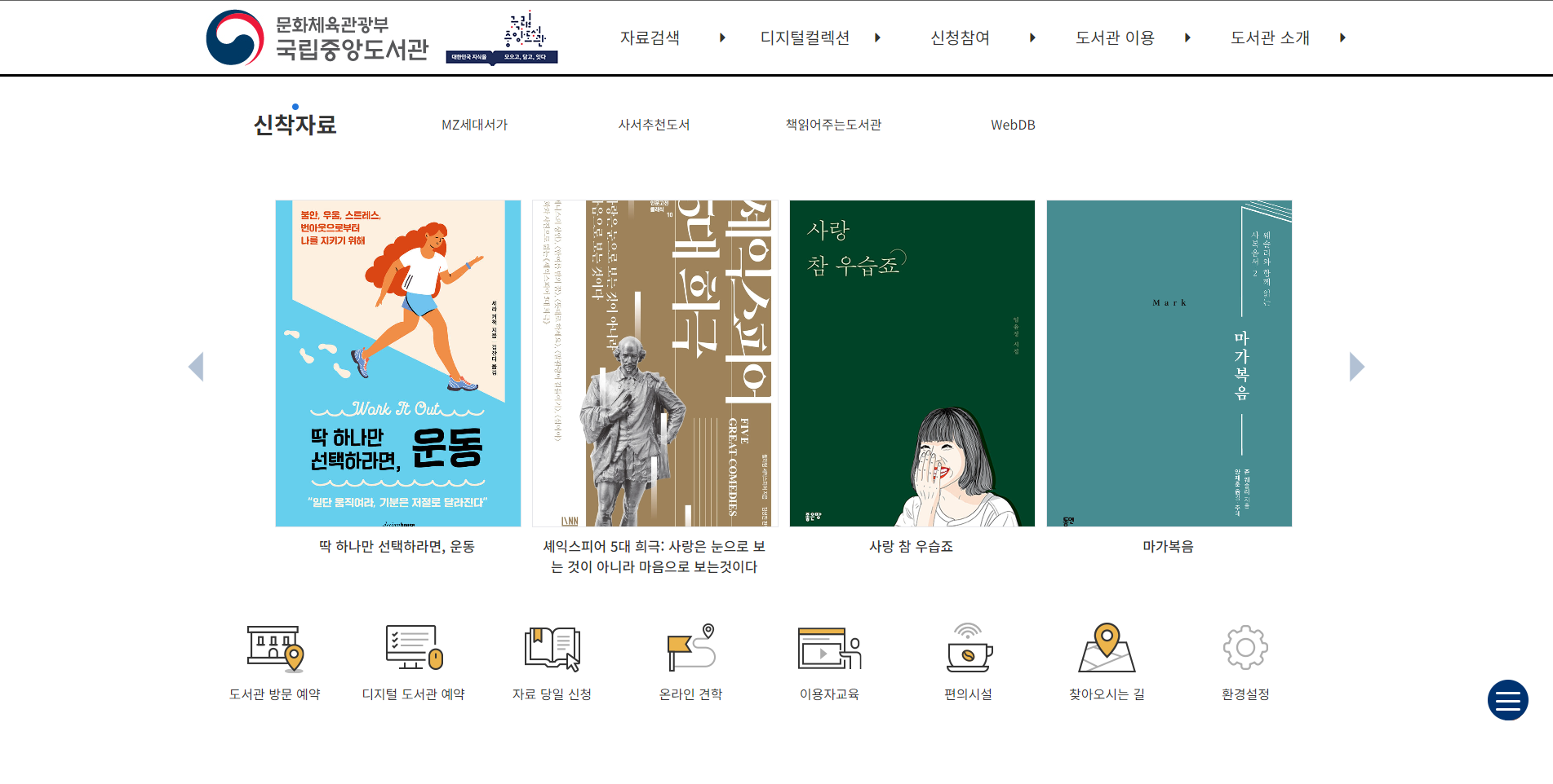 국립중앙도서관